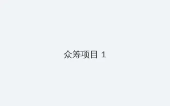 泰国做aj教程视频大全 众筹项目 - 都市夜归人系列